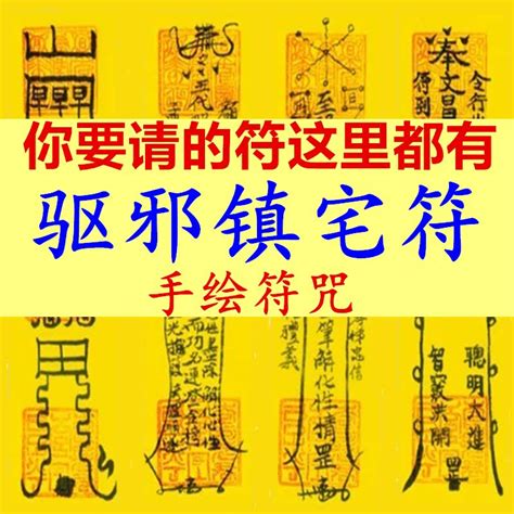 鎮鬼符|古代秘籍中常见的“镇宅符”：据说可保家宅平安！